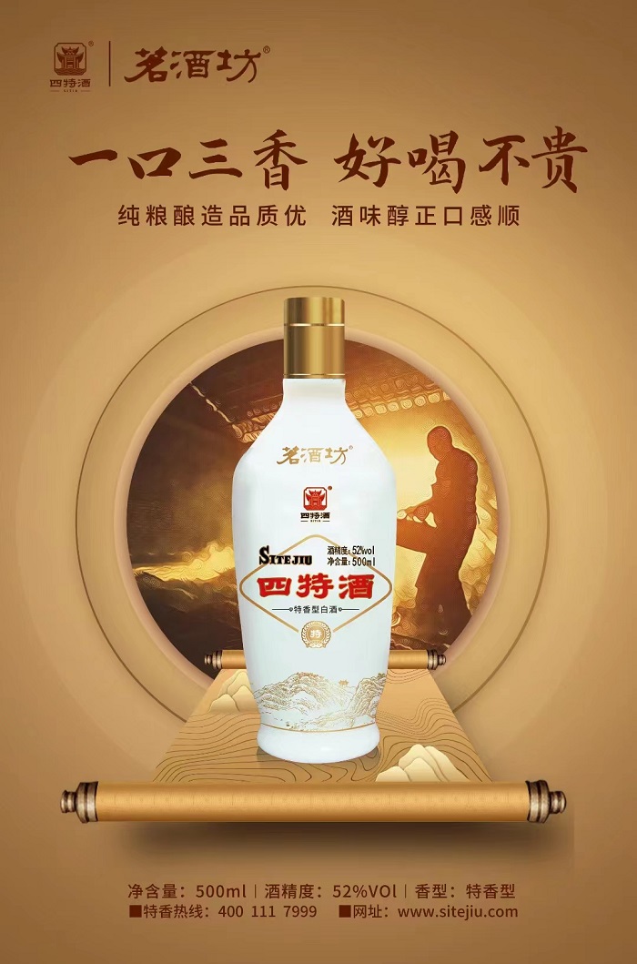 四特酒新品茗酒坊暖心上市，百元口糧酒，醇正美酒香|餐飲界
