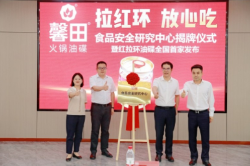 投資超千萬，中國首家火鍋油碟食品安全研究中心在馨田揭牌|餐飲界
