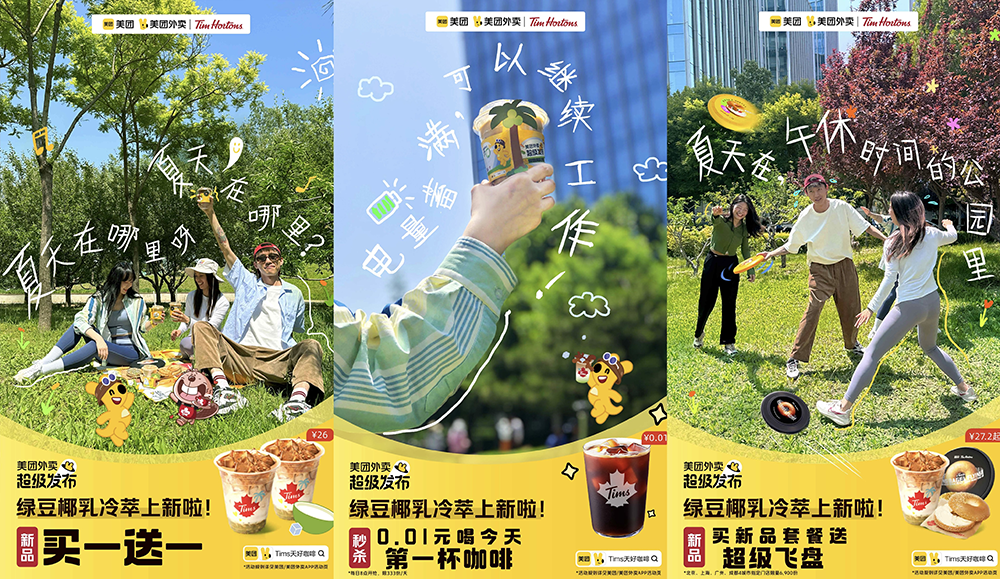 “超級(jí)發(fā)布”激活興趣消費(fèi)，Tims天好咖啡聯(lián)合美團(tuán)重新定義年輕潮酷生活|餐飲界