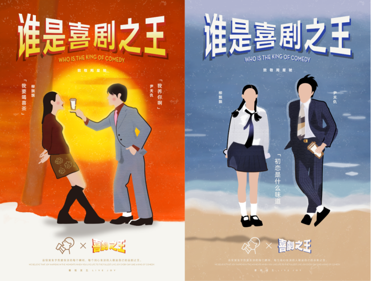 喜茶聯(lián)名《喜劇之王》，星爺手寫主題文案詮釋喜悅