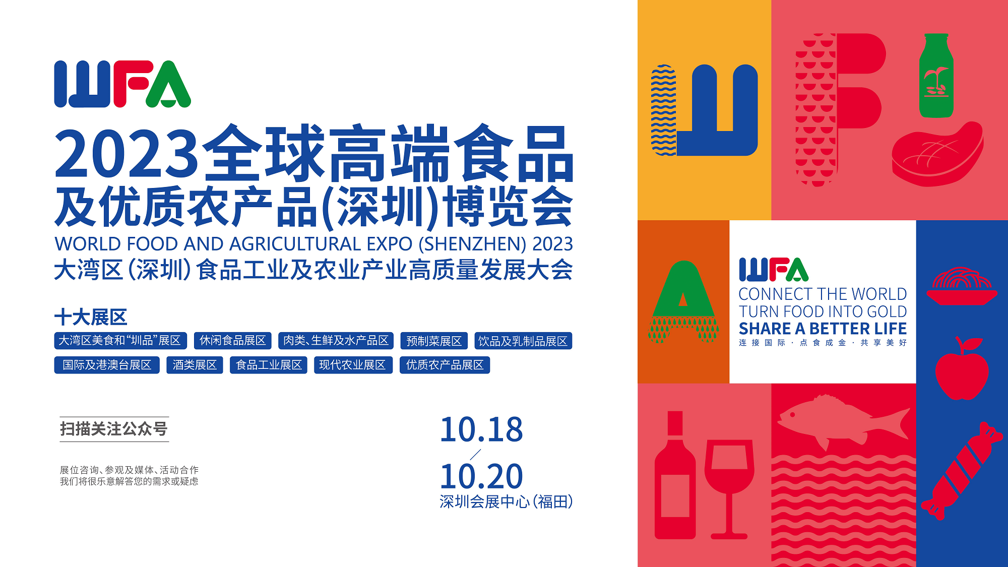 2023深圳食博會(huì)10月18-20日舉辦 誠邀千余商家搶占好“食”機(jī)