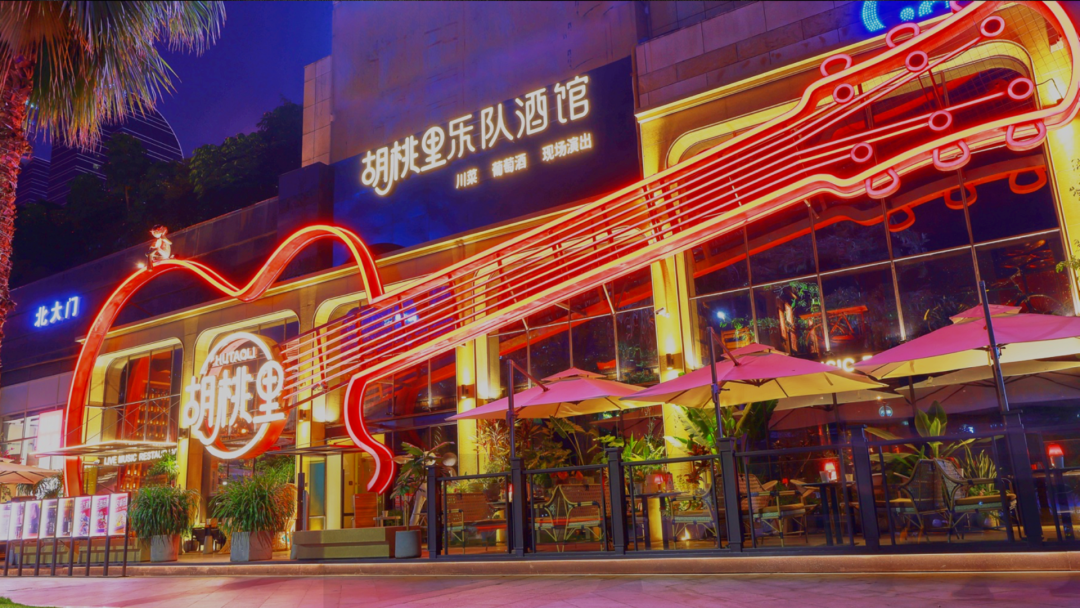 榮獲2023中國品牌500強(qiáng)！揭秘胡桃里的成功模式！