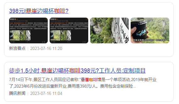 398元天價咖啡引爆全網，揭秘懸崖咖啡爆紅背后！|餐飲界