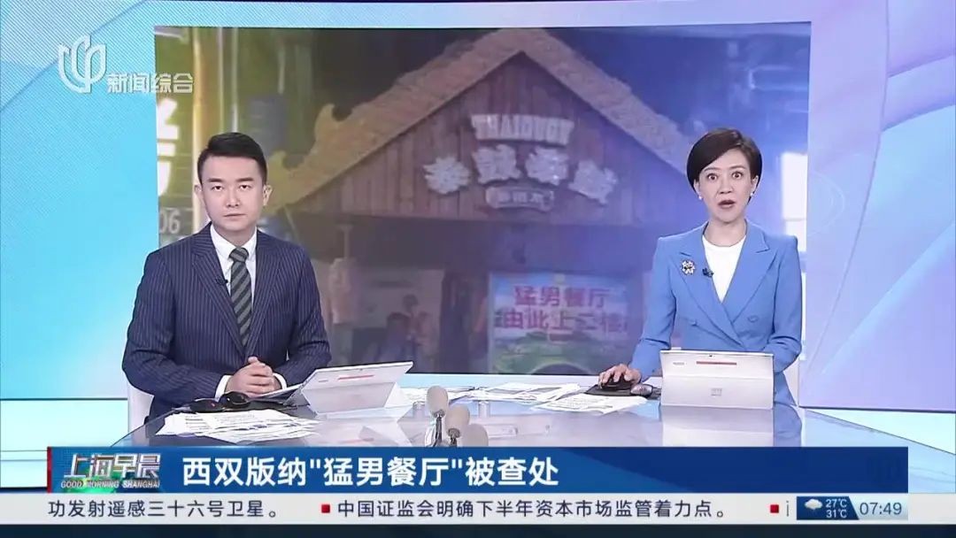 某“猛男餐廳”被查處，“色營銷”的邊界和底線如何把控？| 熱評