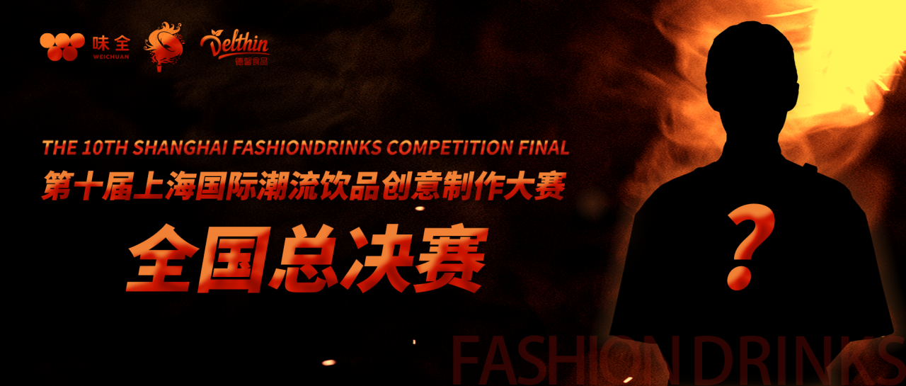 「潮飲巔峰對決」即將開啟！20名「絕頂高手」已集結(jié)！