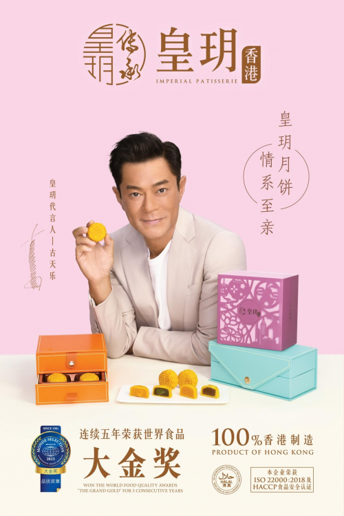 香港皇玥月餅至尊系列奢華登場，送禮首選！