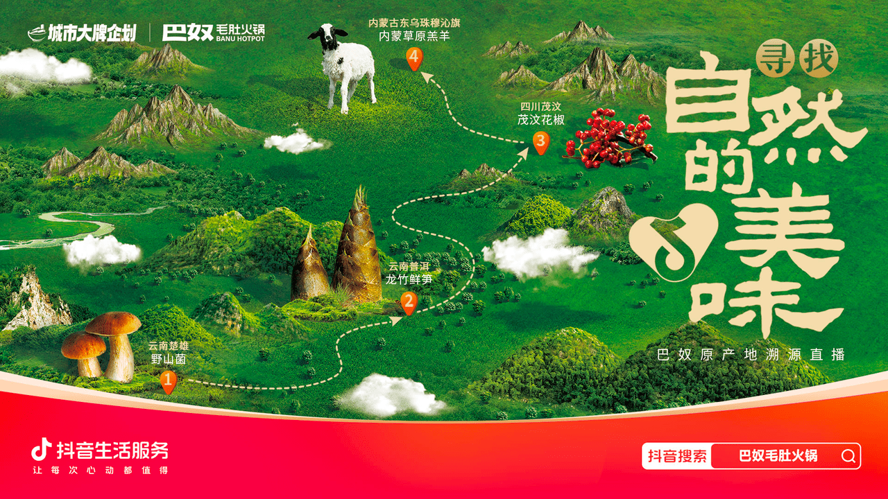 巴奴毛肚火鍋在抖音開創(chuàng)慢直播新表達，實現(xiàn)“產品主義”破圈