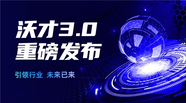 沃才3.0重磅發(fā)布 | 引領(lǐng)行業(yè)，企業(yè)培訓(xùn)的未來已來|餐飲界