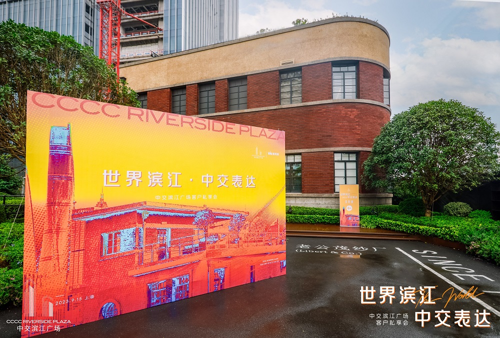 世界濱江，中交表達 | 中交濱江廣場客戶私享會圓滿落幕