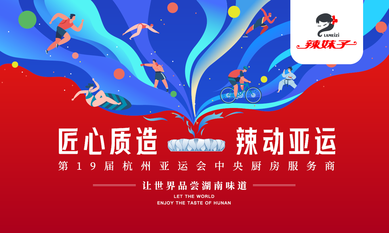 實力官宣！辣妹子牽手杭州亞運，詮釋湘軍精神