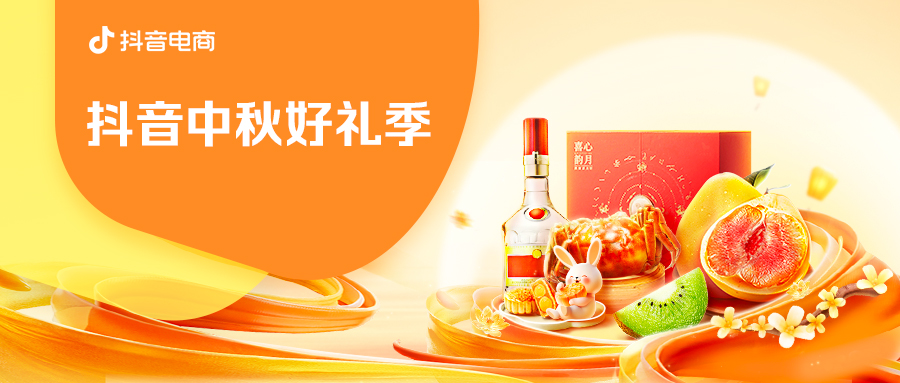 食品生鮮商家獲得確定性增長(zhǎng)，「抖音中秋好禮季」圓滿(mǎn)收官