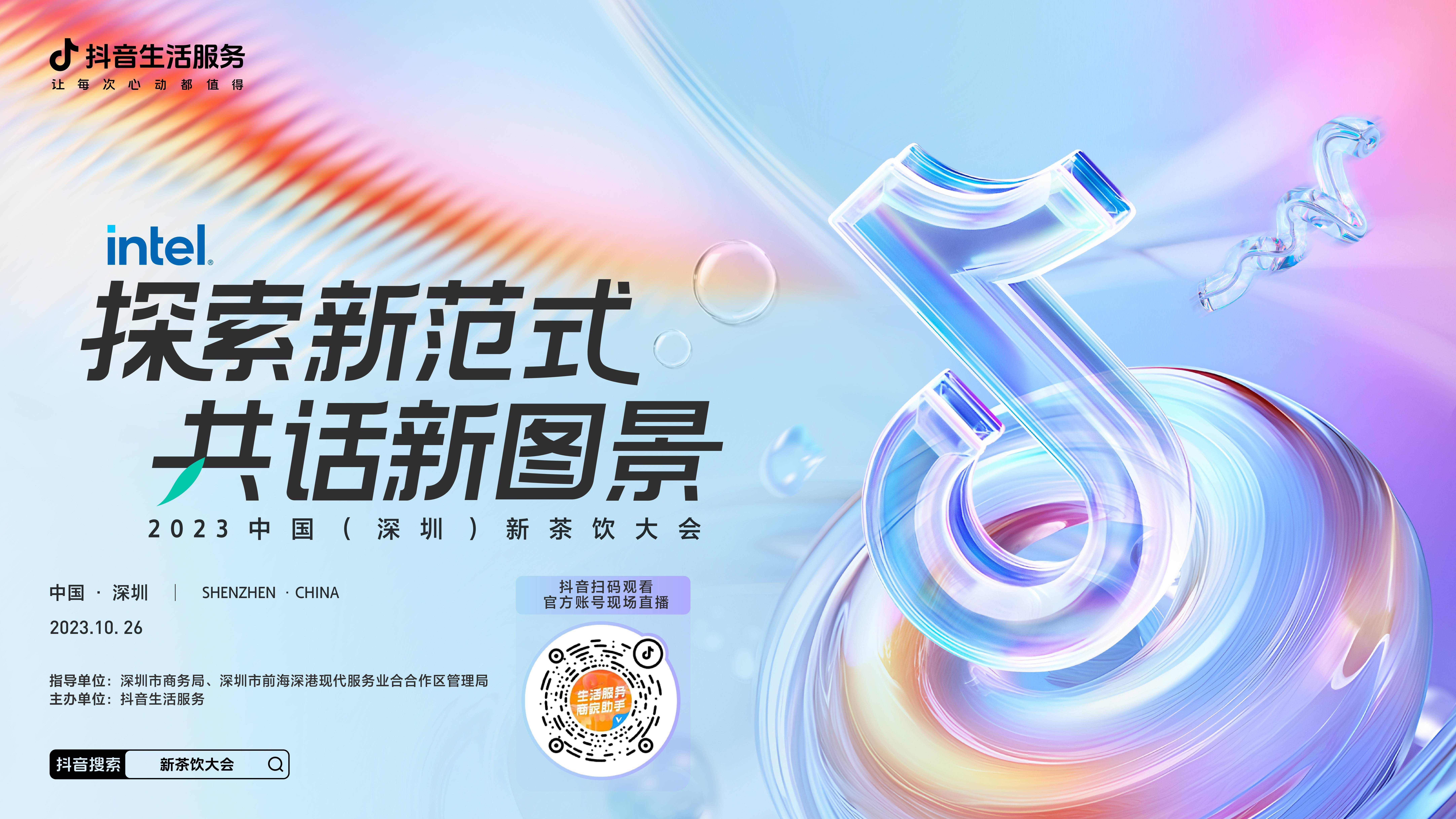 3大亮點，看懂2023中國（深圳）新茶飲大會