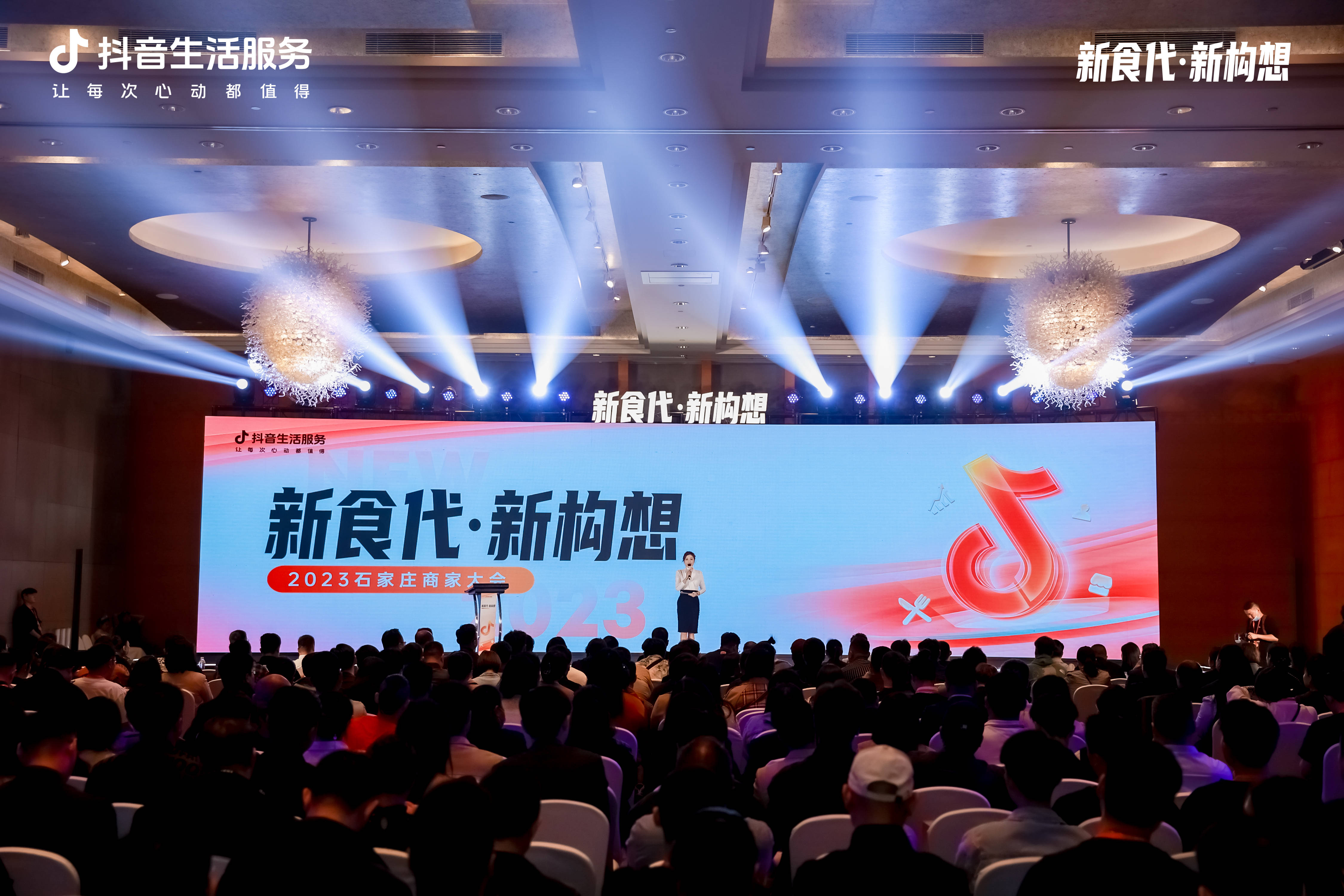 “新食代·新構(gòu)想”石家莊商家大會落下帷幕：激發(fā)消費新活力，點燃城市煙火氣