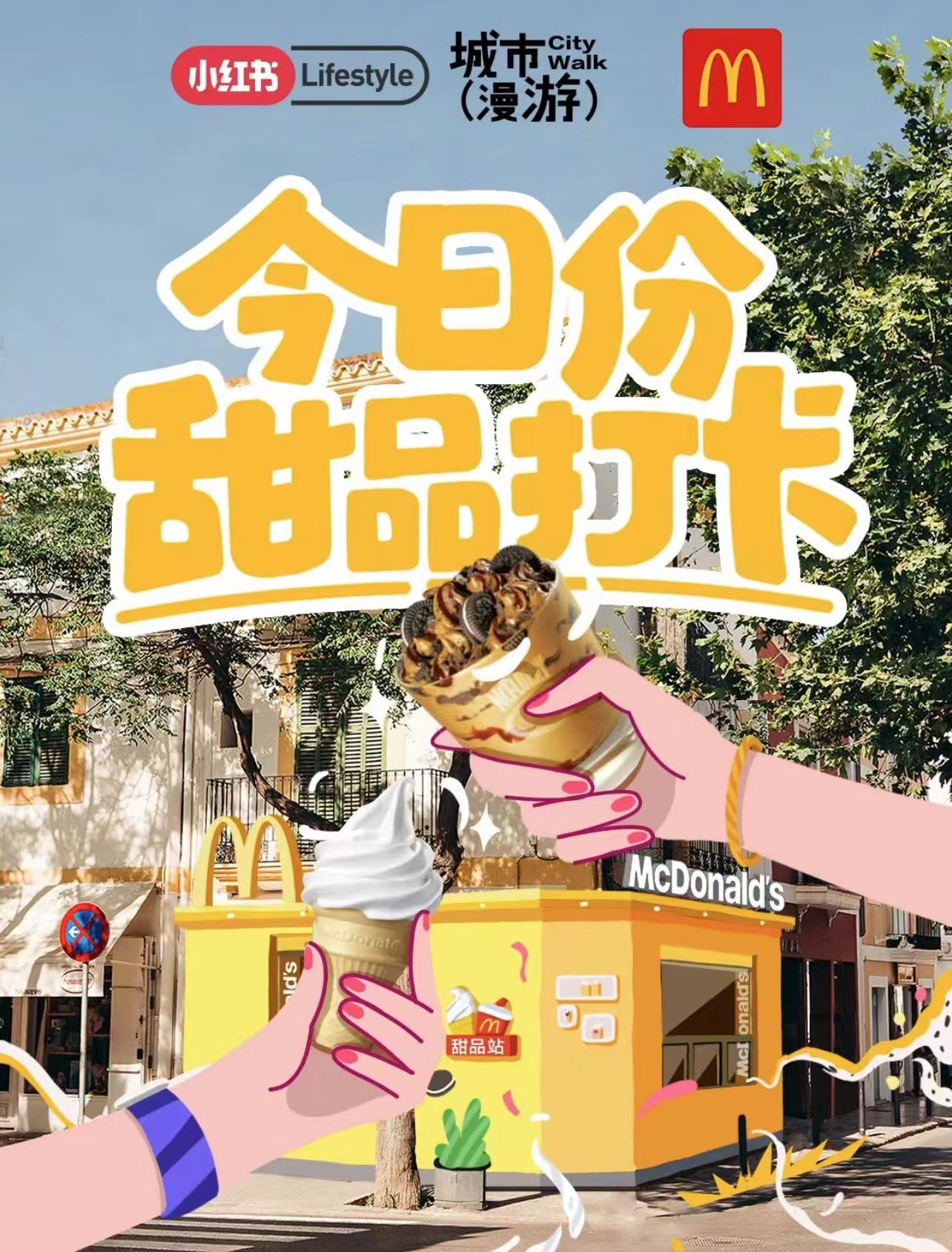 city walk之后，這一屆年輕人開始city sweet了！