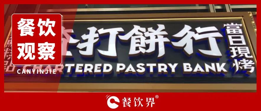 亢奮的新中式餐飲，突遇“冷靜期”