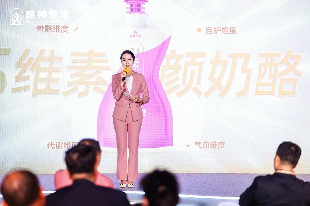 酪神世家新品發(fā)布會：“五維素顏奶酪”突破奶酪新維度，引領(lǐng)健康營養(yǎng)新方向