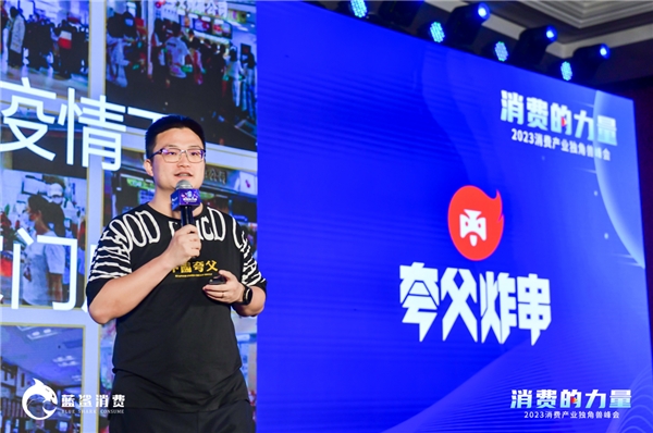 夸父炸串榮登藍(lán)鯊消費(fèi)“2023消費(fèi)產(chǎn)業(yè)未來獨(dú)角獸TOP100榜”