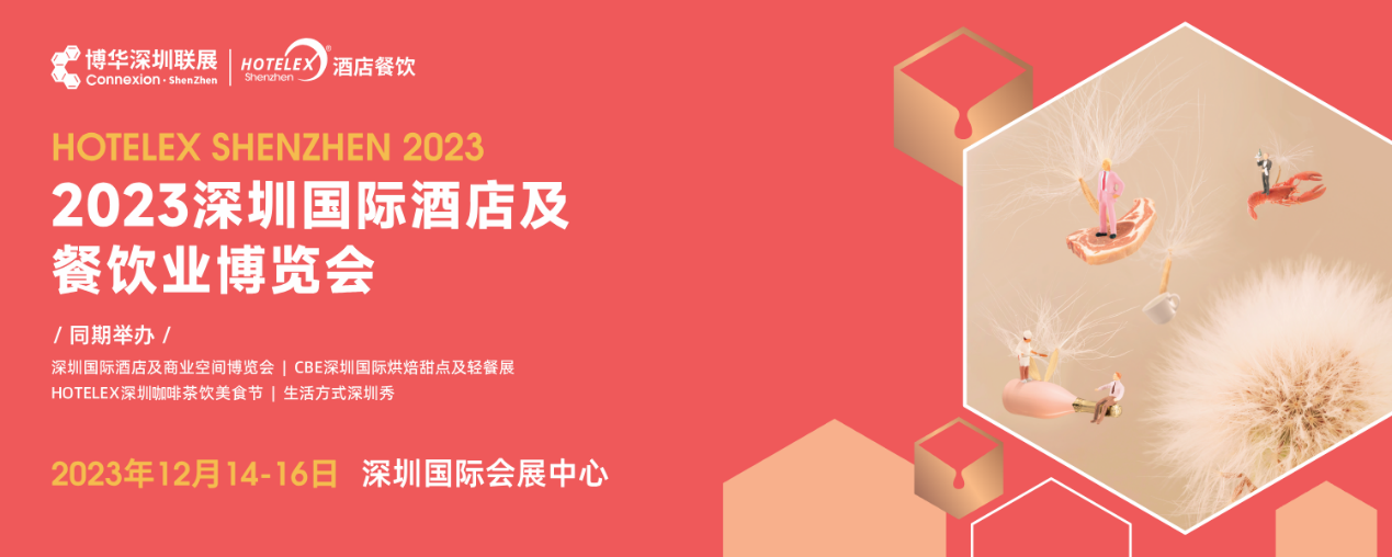 開展倒計時，20萬㎡酒店及餐飲行業(yè)大展12月首度亮相深圳