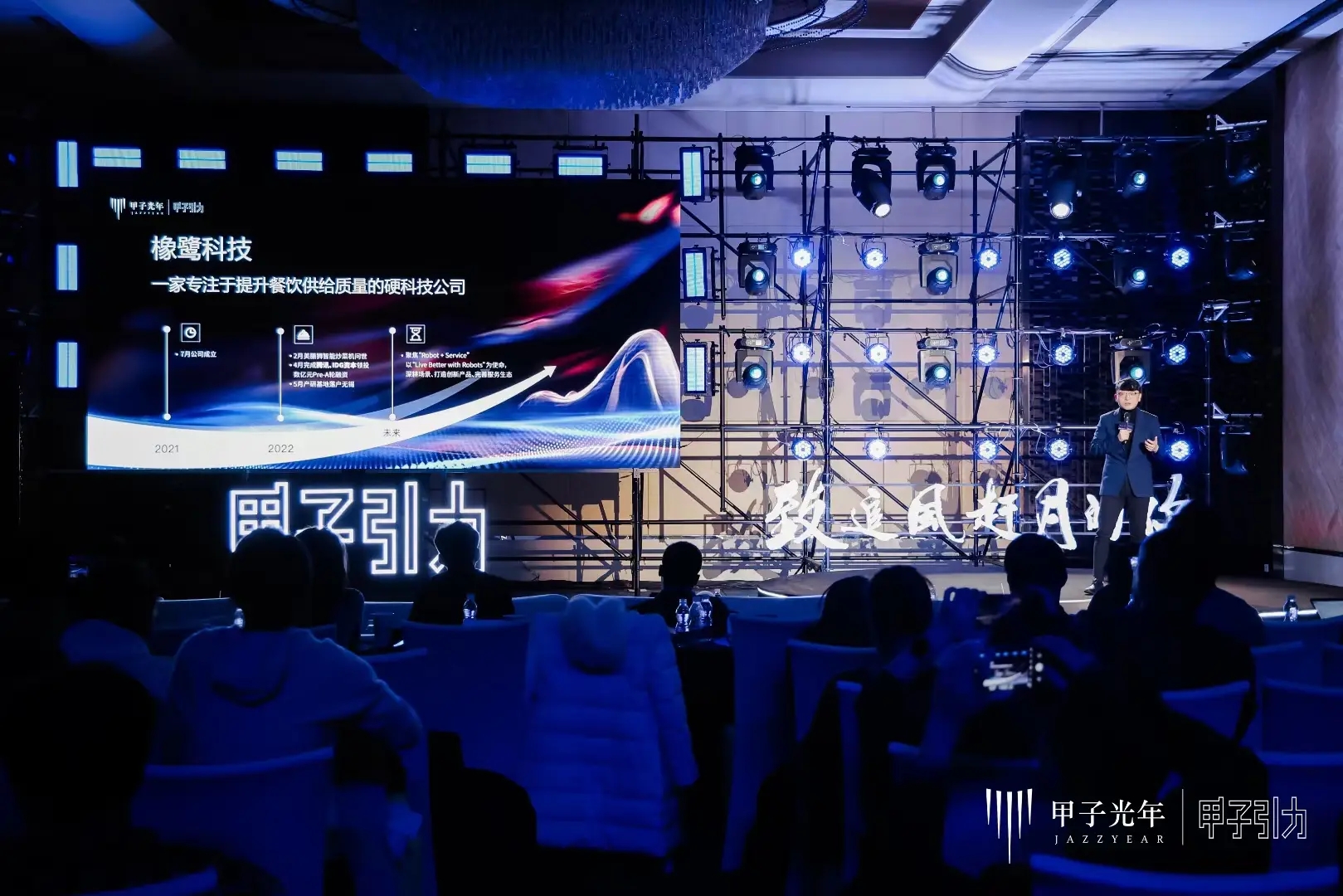 橡鷺科技受邀出席2023甲子引力年終盛典，解讀后廚硬科技助力中餐走向全球化