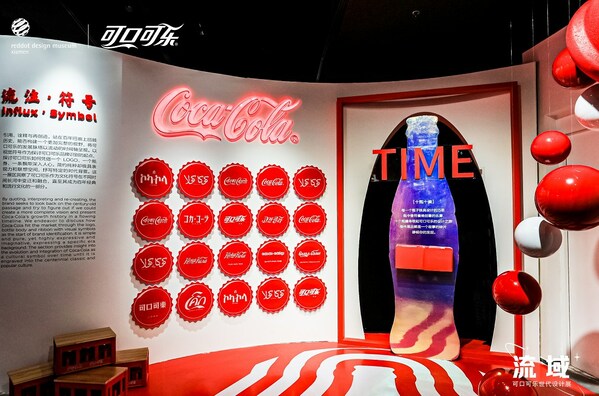 可口可樂攜手紅點設計博物館首次在廈落展，解析百年品牌設計