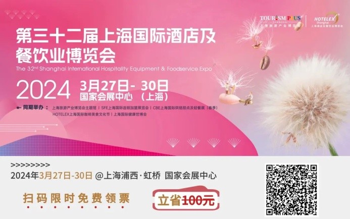為餐飲大盤提供了6成的凈增長，潮飲新趨勢有哪些？聊聊2023HOTELEX深圳展中的啟發(fā)