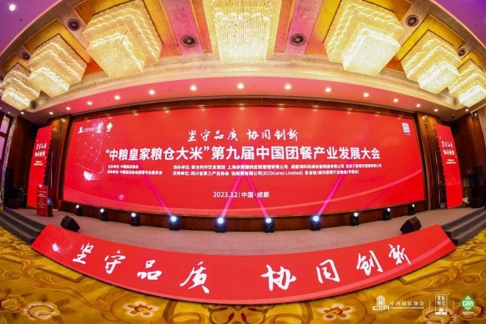 喜報！潘多拉飲食集團蟬聯(lián)“2023年度團餐領跑者TOP100”榮譽