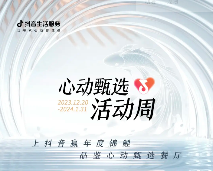 抖音心動甄選活動周新年錦鯉誕生，還有兩位錦鯉持續(xù)發(fā)放中
