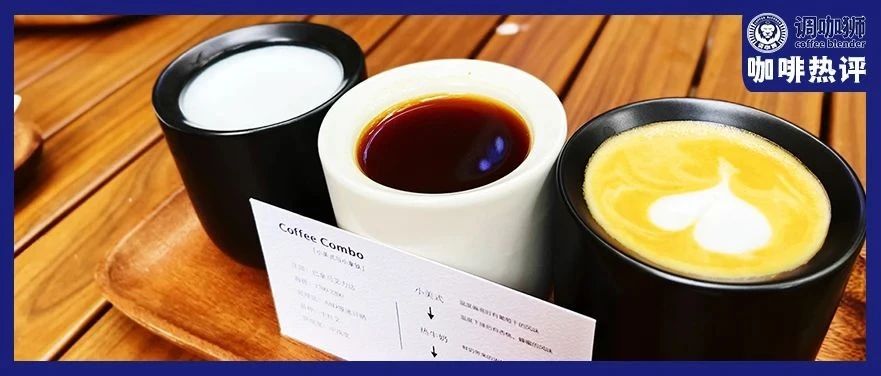 開業(yè)不到三個月閉店，6200元一杯的咖啡終究還是賣不動？
