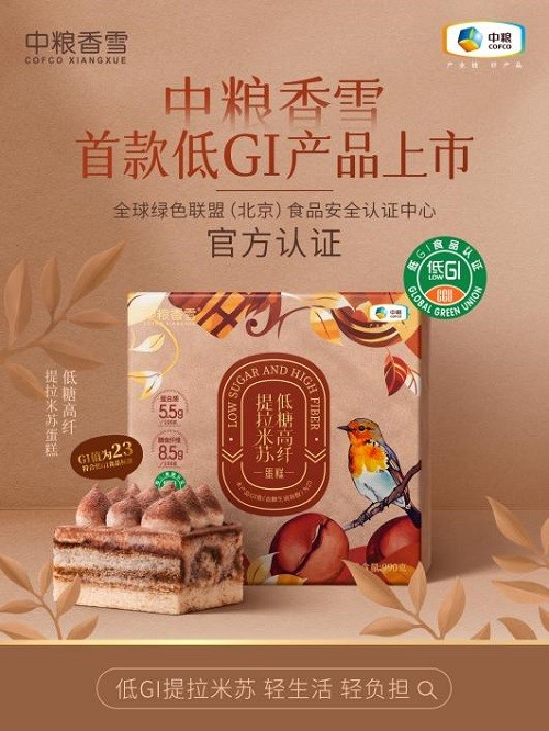 中糧香雪首款低GI認(rèn)證提拉米蘇蛋糕，引領(lǐng)健康烘焙新趨勢！