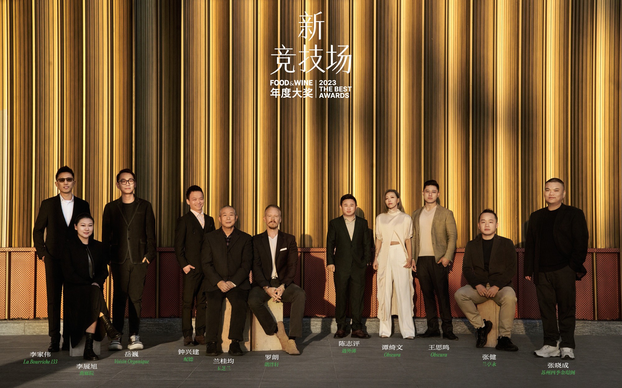 第二屆「FOOD&WINE 年度大獎」于蘇州揭曉 深入「新競技場」，與從業(yè)者共同前行