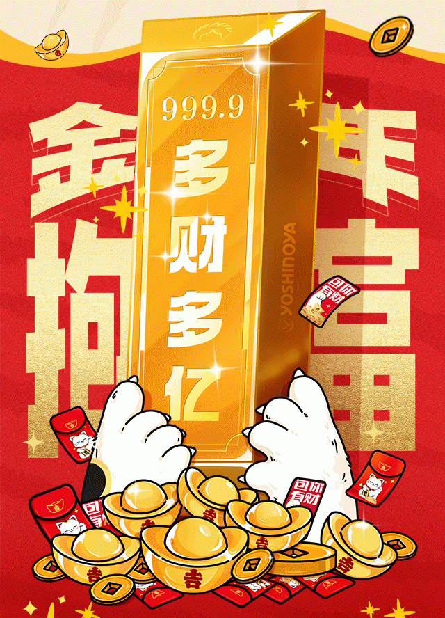 新年新彩頭！吉野家15萬份紅包誠意滿滿解鎖龍年新春盛宴