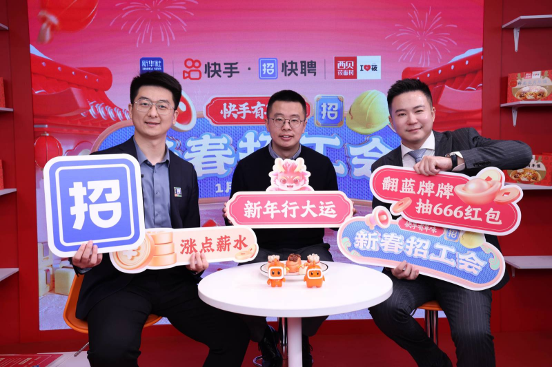 快手攜手新華社快手號首場直播帶崗超400萬人關(guān)注 帶動餐飲服務行業(yè)基層就業(yè)