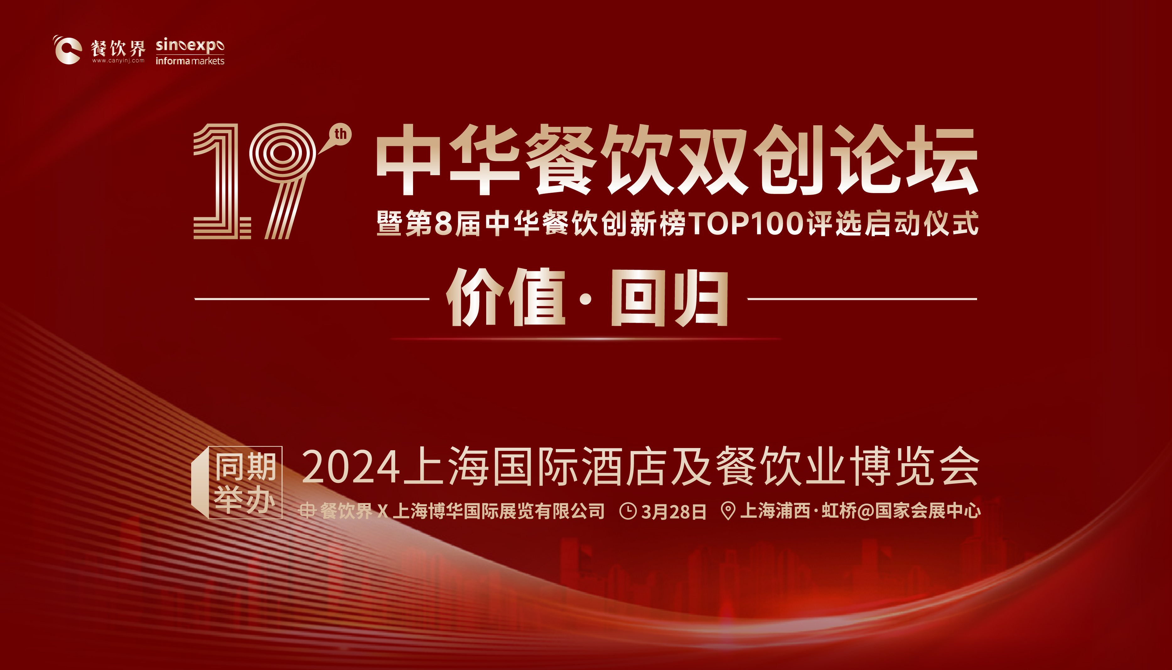2024餐飲如何破卷？巴比饅頭、檸季、小楊生煎等20+品牌大咖將匯聚上海給您答案！