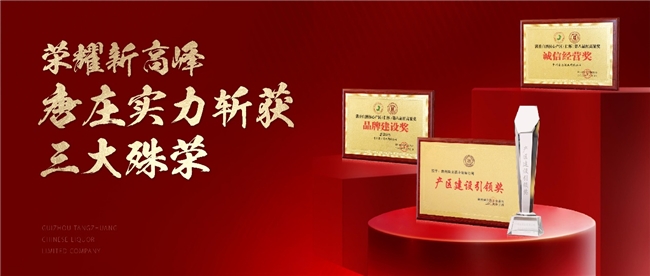 斬獲三項大獎、喜提開門紅，唐莊酒業(yè)即將亮相春糖