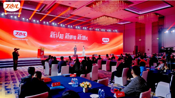 丁點兒食品2024經(jīng)銷商年會暨新包裝上市發(fā)布會圓滿召開！