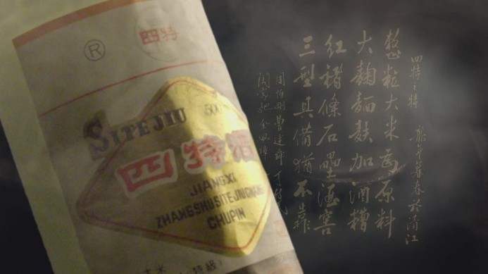 堅持“古為今用”，四特酒讓300多年前的釀酒秘方“活起來”