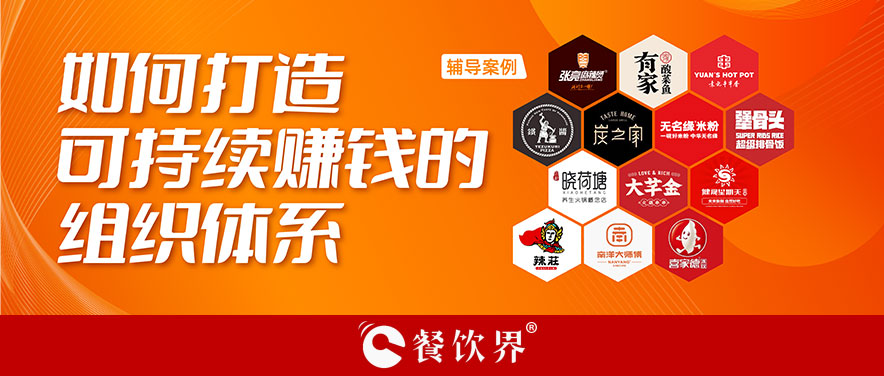 直營or加盟？餐企如何打造可持續(xù)賺錢的組織體系？