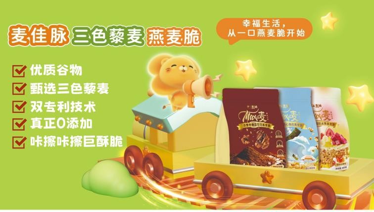 應(yīng)對中國家庭的早餐難，蓋獅推出三色藜麥燕麥脆