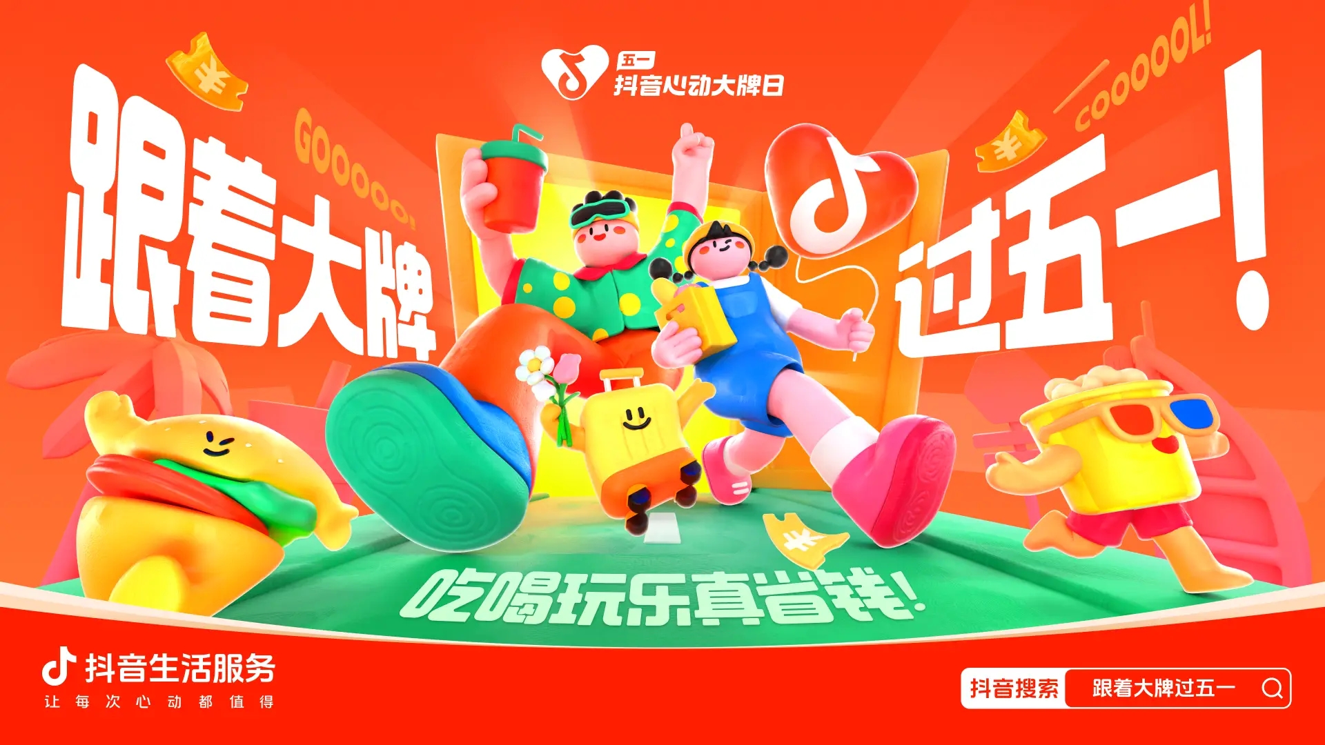 跟著大牌過五一：從生活節(jié)點(diǎn)消費(fèi)需求出發(fā)，到消費(fèi)的生意增長中去