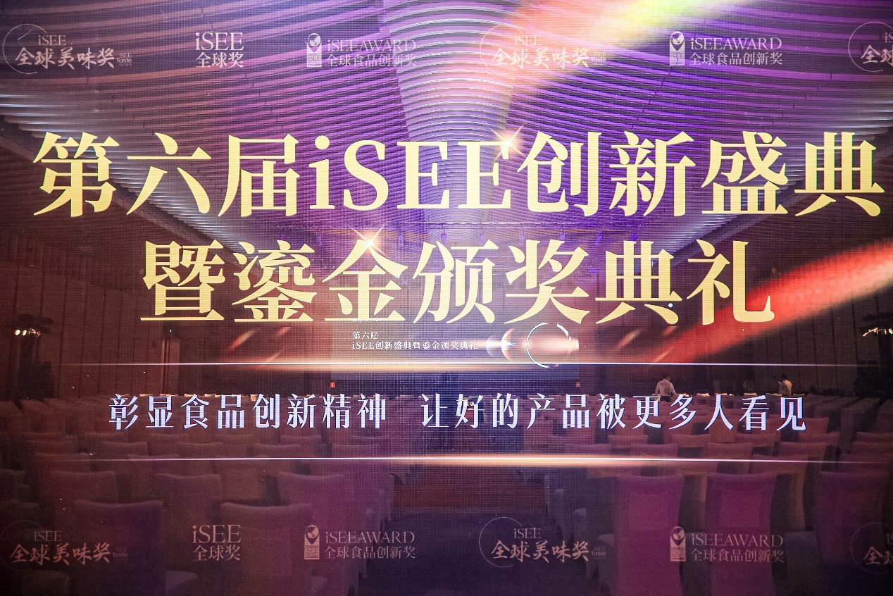 聚焦食品創(chuàng)新&美味的領(lǐng)先權(quán)威獎(jiǎng)項(xiàng)，第六屆iSEE全球獎(jiǎng)獲獎(jiǎng)名單公布