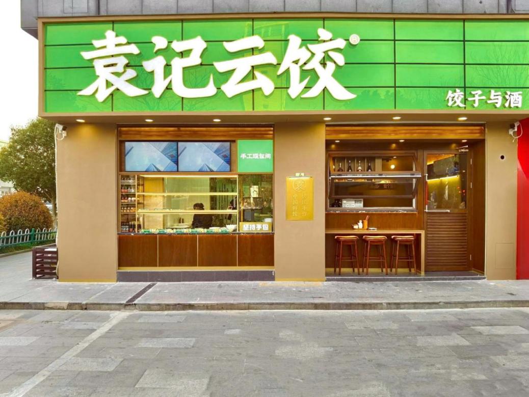 贊！袁記云餃榮獲“廣東省餐飲百強企業(yè)”