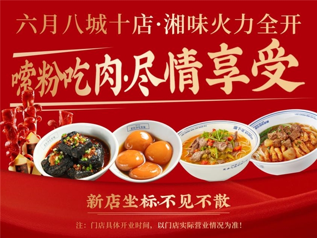 湘下佬“食”力強(qiáng)勁，深耕湖南特色餐飲