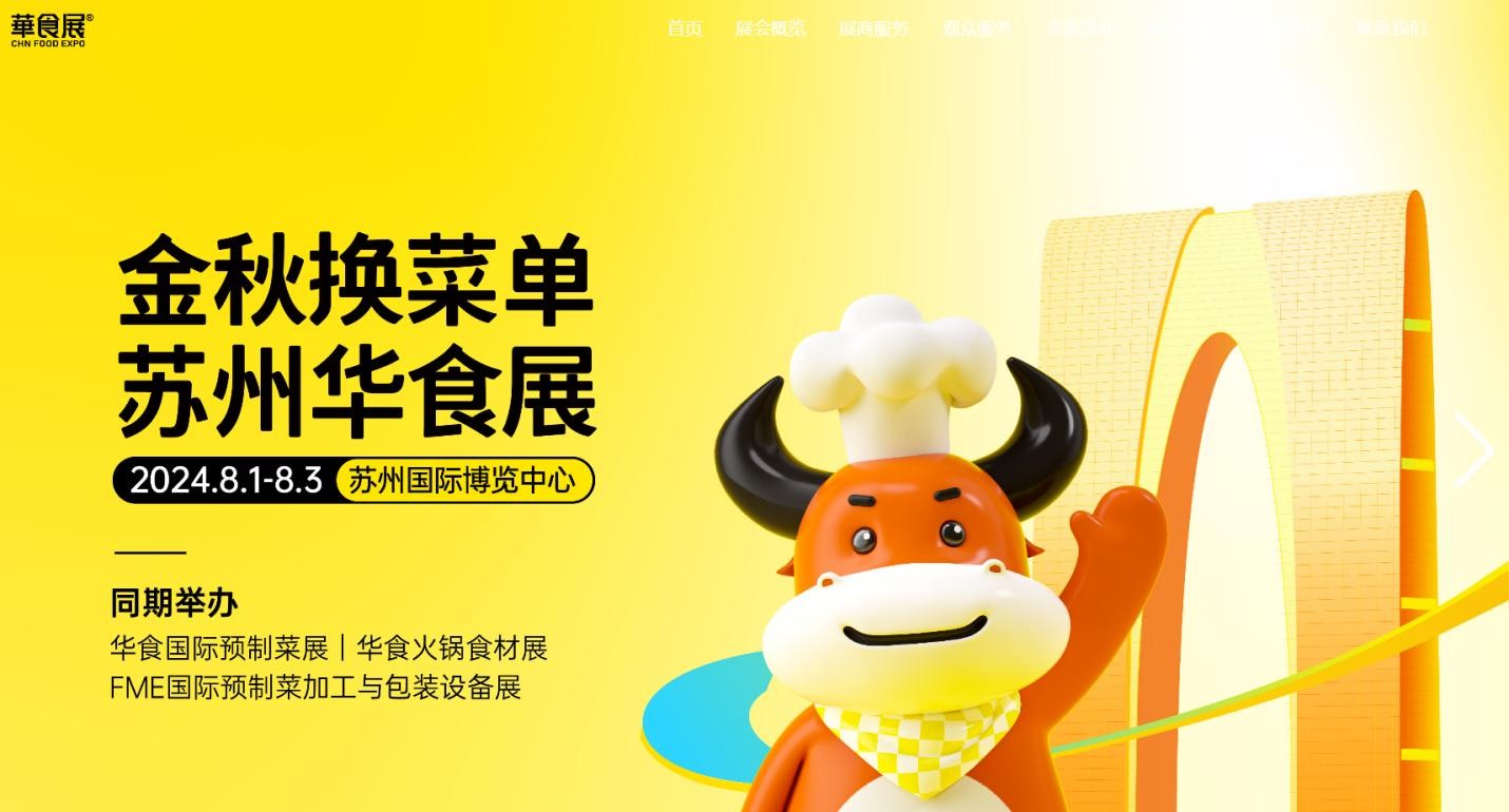 米達(dá)屋即將亮相蘇州華食展，邀您共鑒速凍米制品行業(yè)領(lǐng)軍品牌未來(lái)發(fā)展