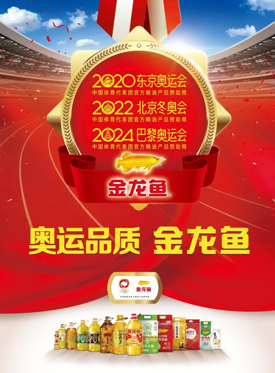 打鐵還需自身硬！金龍魚與中國健兒以過硬實力回擊苛刻檢查