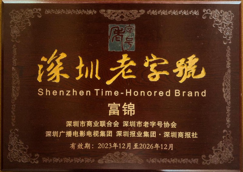 弘揚傳統(tǒng)，創(chuàng)新美味，富錦月餅打造國貨美食金字招牌
