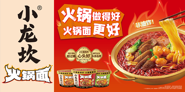 “就是這個味！”小龍坎火鍋面如何與消費者“雙向奔赴”？