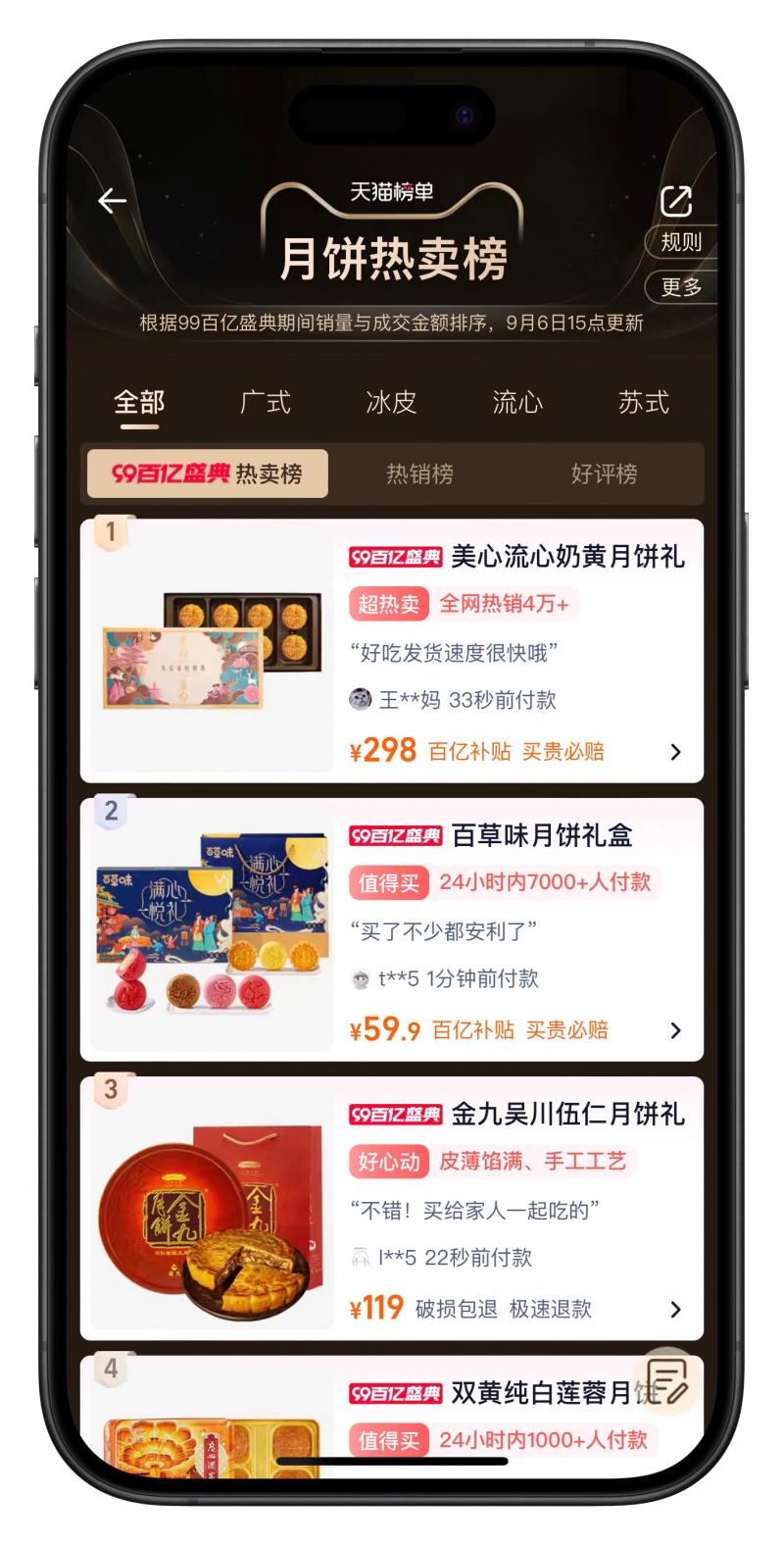 淘寶“99百億盛典”月餅補貼至4折，美心、百草味1小時爆賣超百萬