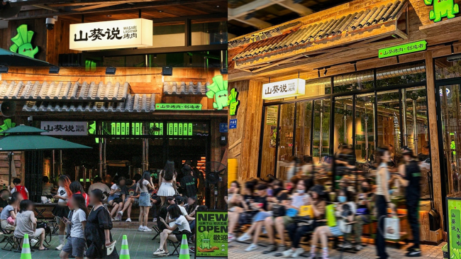 山葵說·泥爐烤肉三重奏：創(chuàng)新、美學(xué)、社交