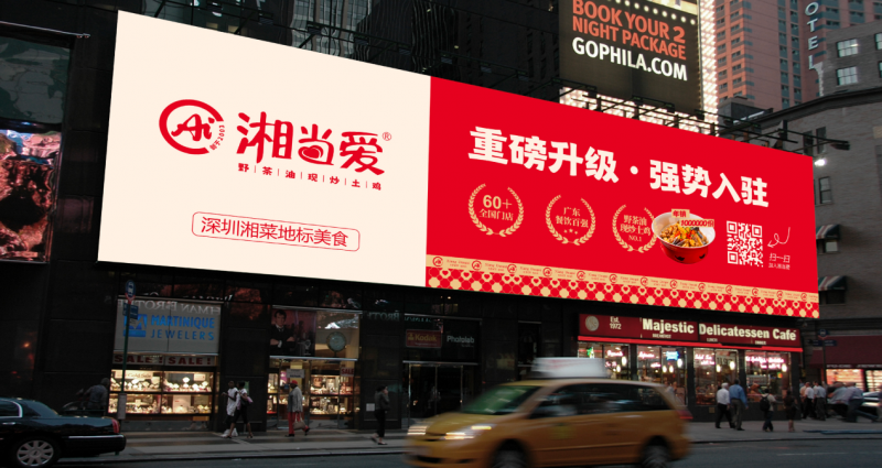轟動深圳美食圈，湘當愛重磅升級全新亮相龍崗摩爾城