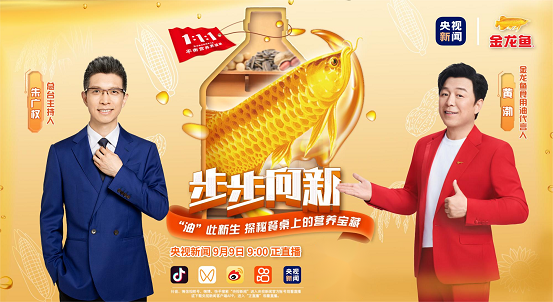 “科技悟空”金龍魚再添“緊箍咒” 反式脂肪減到0，遠離健康“殺手”